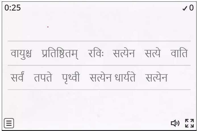 Vidyawhiz Game Sanskrit Shlok Writing 2